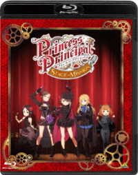 Cover for (Various Artists) · Princess Principal Stage of Mission (MBD) [Japan Import edition] (2018)