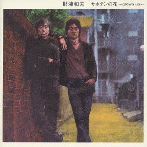 Cover for Kazuo Zaitsu · Saboten No Hana (CD) [Japan Import edition] (2004)