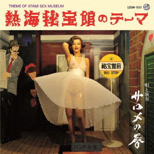 Cover for Salome No Kuchibiru · Theme of Atami Sex Museum (CD) [Japan Import edition] (2017)