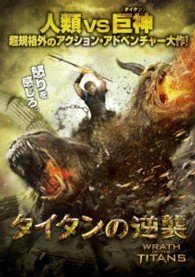Cover for Movie · Wrath of the Titans (MDVD) [Japan Import edition] (2013)