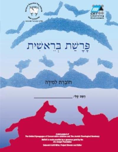 Cover for Cet-le Team · Bereishit (Hebrew): Student Version (Paperback Book) [Student edition] (2006)