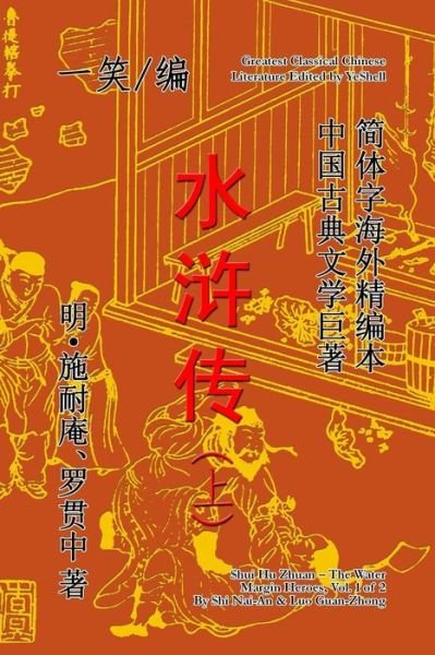 Cover for YeShell · The Water Margin Heroes (Shui Hu Zhuan), Vol. 1 of 2 (Paperback Bog) (2015)