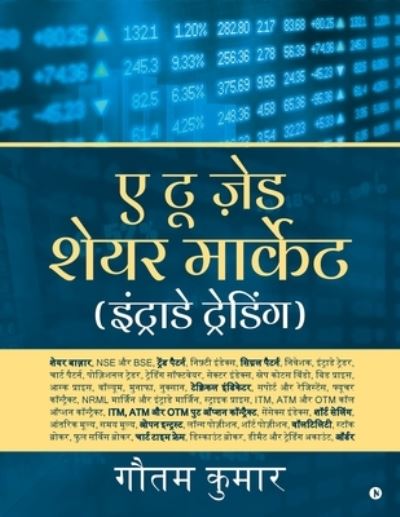 Cover for Gautam Kumar · A To Z Share Market (Intraday Trading) (Paperback Book) (2019)