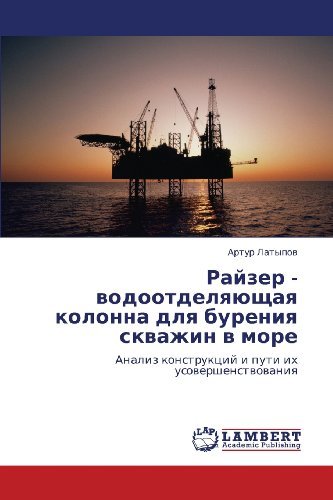 Cover for Artur Latypov · Rayzer - Vodootdelyayushchaya Kolonna Dlya Bureniya Skvazhin V More: Analiz Konstruktsiy I Puti Ikh Usovershenstvovaniya (Pocketbok) [Russian edition] (2013)