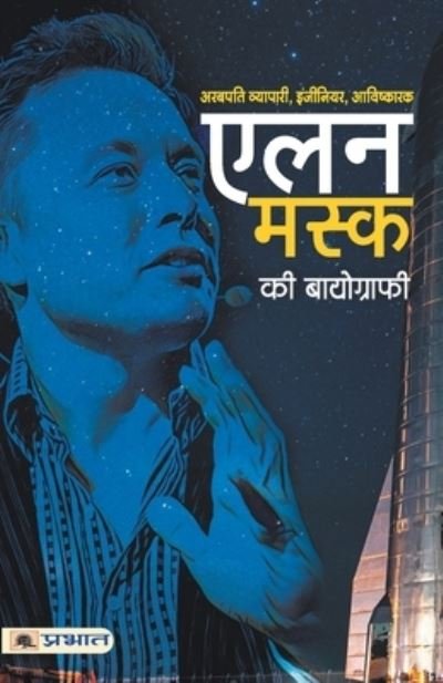 Cover for Digant Rai · Elon Musk KI Biography (Taschenbuch) (2021)