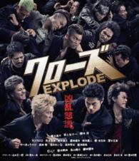 Cover for Higashide Masahiro · Crows Explode Standard Edition (MBD) [Japan Import edition] (2014)