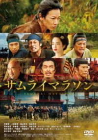 Cover for Sato Takeru · Samurai Marathon Standard Edition (MDVD) [Japan Import edition] (2019)