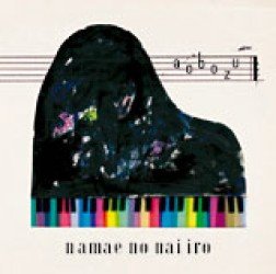 Cover for Aobozu · Namae No Nai Iro (CD) (2020)