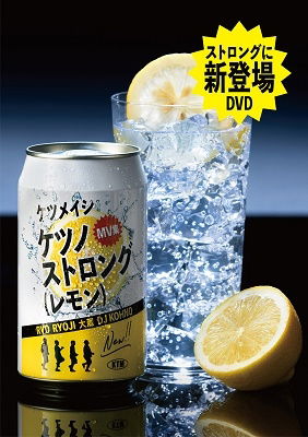 Ketsunostrong (Lemon) - Ketsumeishi - Music - AVEX MUSIC CREATIVE INC. - 4988064929757 - March 31, 2021