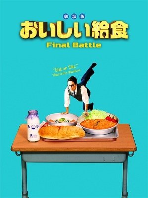 Cover for Ichihara Hayato · Gekijou Ban School Meals Time Final Battle (MBD) [Japan Import edition] (2020)