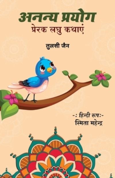 Ananya Prayaog - Tulsi Jain - Books - Black Eagle Books - 9781645603757 - March 30, 2023