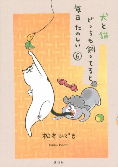 Cover for Hidekichi Matsumoto · With A Dog And A Cat, Every Day Is Fun, Volume 6 (Paperback Book) (2022)