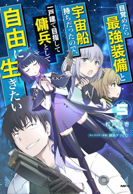 Cover for Ryuto · Reborn as a Space Mercenary: I Woke Up Piloting the Strongest Starship! (Manga) Vol. 5 - Reborn as a Space Mercenary: I Woke Up Piloting the Strongest Starship! (Manga) (Pocketbok) (2023)