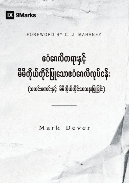 The Gospel and Personal Evangelism (Burmese) - Mark Dever - Bücher - 9Marks - 9781955768757 - 13. Januar 2022