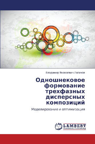 Cover for Vladimir Yakovlevich Loginov · Odnoshnekovoe Formovanie Trekhfaznykh Dispersnykh Kompozitsiy: Modelirovanie I Optimizatsiya (Paperback Book) [Russian edition] (2012)