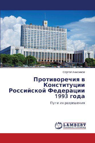 Cover for Sergey Anisimov · Protivorechiya V Konstitutsii Rossiyskoy Federatsii 1993 Goda: Puti Ikh Razresheniya (Paperback Book) [Russian edition] (2012)
