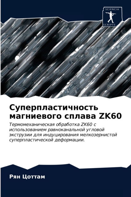 Cover for ??? ?????? · ????????????????? ?????????? ?????? Zk60 (Pocketbok) (2021)