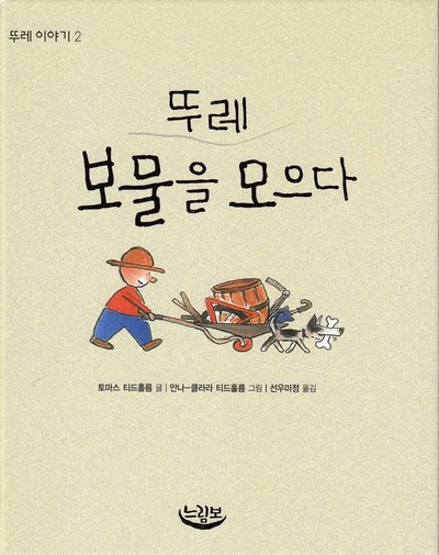 Cover for Anna-Clara Tidholm · Ture: Ture skräpar ner (Koreanska) (Bound Book) (2008)