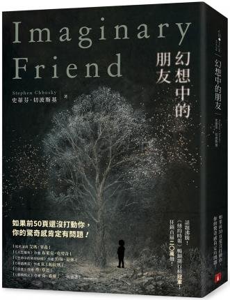 Cover for Stephen Chbosky · Imaginary Friend (Taschenbuch) (2020)