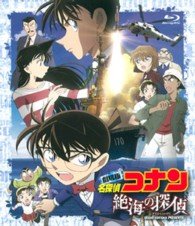 Cover for Aoyama Gosho · Gekijouban Detective Conan Zekkai No Private Eye Standard Edition (MBD) [Japan Import edition] (2013)