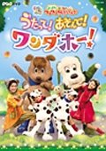 Cover for (Kids) · Inai Inai Baa! Atsumare!wan Wan Wonderland Utatte!asonde!wandaho! (MDVD) [Japan Import edition] (2014)