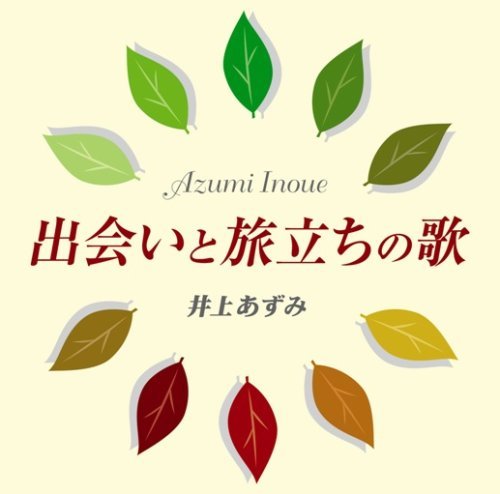 Cover for Azumi Inoue · Deai to Tabidachi No Uta (CD) (2007)