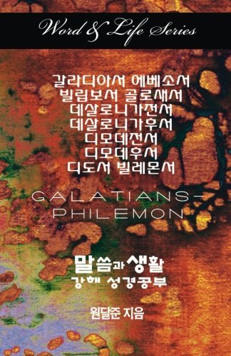 Cover for Dal Joon Won · Word &amp; Life Series: Galatians - Philemon (Korean) (Word and Life) (Paperback Book) (2013)