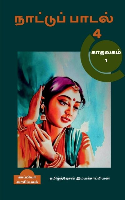 Naatupadal (paakam-4) / ????????????? (?????-4) - Repro Books Limited - Books - Repro Books Limited - 9781646782758 - September 24, 2019