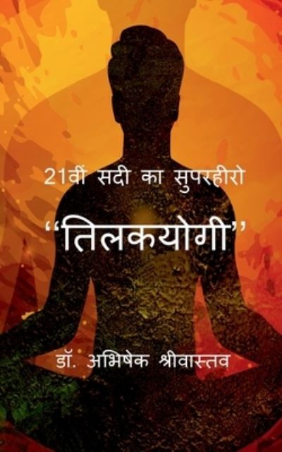 Cover for Abhishek Shrivastava · 21vi Sadi Ka Superhero - Tilakyogi / 21&amp;#2357; &amp;#2368; &amp;#2306; &amp;#2360; &amp;#2342; &amp;#2368; &amp;#2325; &amp;#2366; &amp;#2360; &amp;#2369; &amp;#2346; &amp;#2352; &amp;#2361; &amp;#2368; &amp;#2352; &amp;#2379; - ''&amp;#2340; &amp;#2367; &amp;#2354; &amp;#2325; &amp;#2351; &amp;#2379; &amp;#2327; &amp;#2368; '' (Book) (2020)