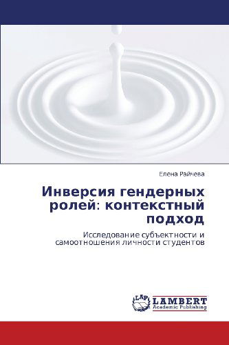 Cover for Elena Raycheva · Inversiya Gendernykh Roley: Kontekstnyy Podkhod: Issledovanie Sub&quot;ektnosti I Samootnosheniya Lichnosti Studentov (Paperback Book) [Russian edition] (2012)