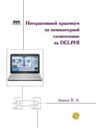 Cover for V A Avdeev · Interactive Workshop on Computer Circuitry in Delphi (Paperback Book) (2018)