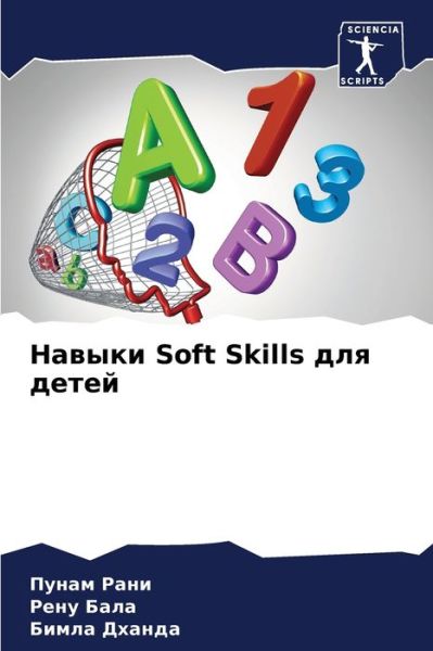 Cover for ????? ???? · ?????? Soft Skills ??? ????? (Paperback Bog) (2021)