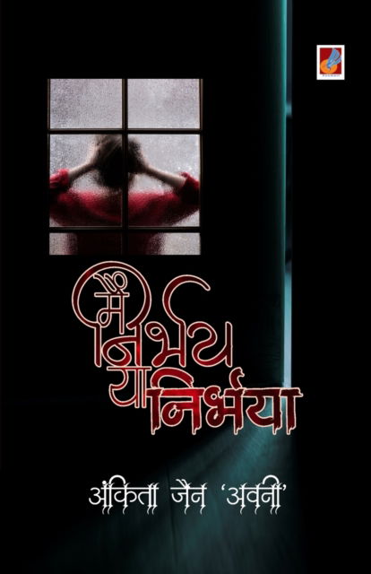 Cover for Ankita Jainavni · Main Nirbhay Ya Nirbhaya (Paperback Book) (2020)