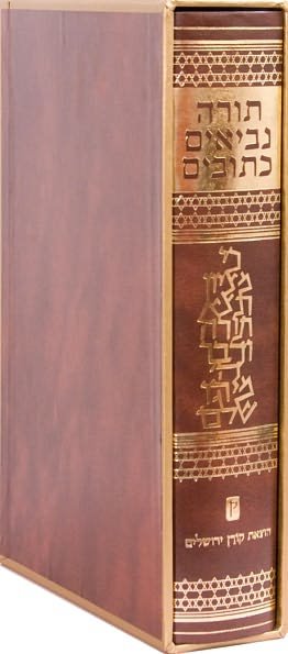 Cover for Koren Publishers Jerusalem · The Koren Reader's Tanakh: a Hebrew Bible for Public Reading (Gebundenes Buch) [Hebrew, Reader's Size edition] (2009)