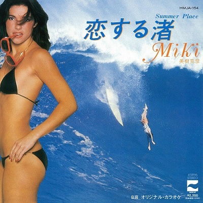 Cover for Katsuhiko Miki · Summer Place (LP) [Japan Import edition] (2022)