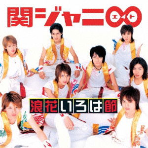 Naniwa Iroha Bushi - Kanjani 8 - Music - JPT - 4580117627759 - July 12, 2019