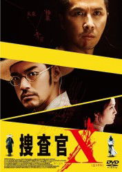 Cover for Donnie Yen · Wu Xia (MDVD) [Japan Import edition] (2012)