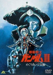 Cover for Yatate Hajime / Tomino Yoshi · Mobile Suit Gundam 3 Meguriai Sora Hen (MDVD) [Japan Import edition] (2012)