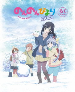 Cover for Atto · Non Non Biyori Repeat 6 (MDVD) [Japan Import edition] (2016)