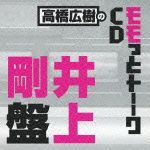 Cover for Radio CD · Takahashi Hiroki No Momotto Talk 7shichi Gatsu Housou (CD) [Japan Import edition] (2012)