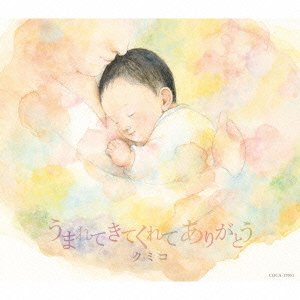 Cover for Kumiko · Umaretekurete Arigatou (CD) [Japan Import edition] (2015)