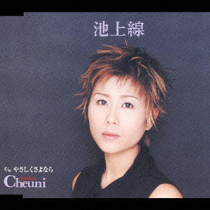 Cover for Cheuni · Yasashiku Sayonara (CD) [Japan Import edition] (2003)