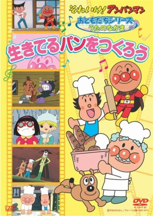 Cover for Yanase Takashi · Sore Ike!anpan Man Otomodachi Series / Uta No Nakama Ikiterupan Wo Tsukuro (MDVD) [Japan Import edition] (2007)