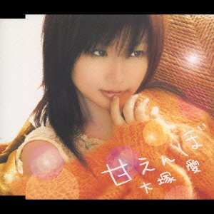 Cover for Ai Ohtsuka · Amaenbo &lt;w/picture Book&gt; (CD) [Japan Import edition] (2004)