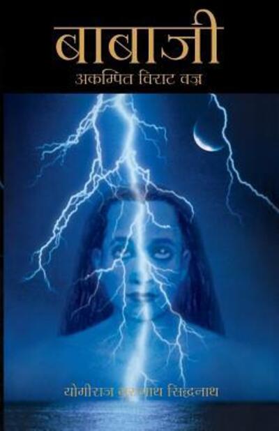 Cover for Yogiraj Gurunath Siddhanath · Babaji - The Lightning Standing Still (Special Abridged Edition) - In Hindi (Pocketbok) (2017)