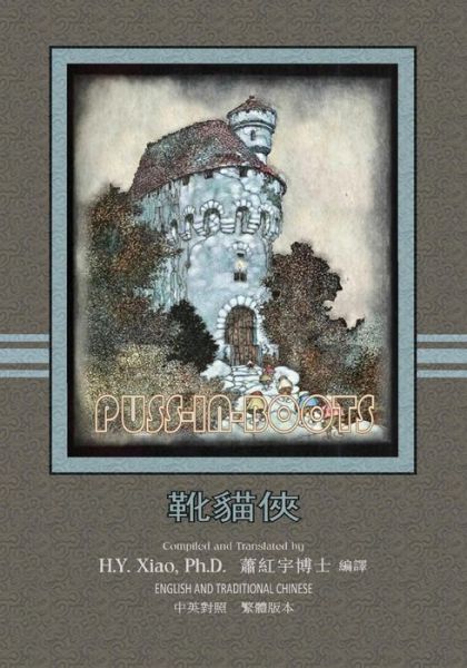 Cover for Logan Marshall · Puss-In-Boots (Traditional Chinese) (Pocketbok) (2015)