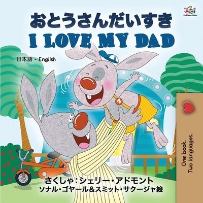 I Love My Dad (Japanese English Bilingual Book for Kids) - Shelley Admont - Books - Kidkiddos Books Ltd. - 9781525934759 - August 17, 2020