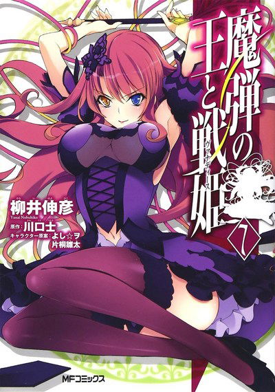 Cover for Tsukasa Kawaguchi · Lord Marksman and Vanadis Vol. 7 - Lord Marksman and Vanadis (Paperback Bog) (2018)