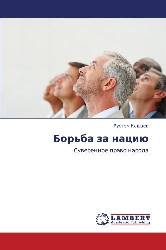 Cover for Rustem Kashaev · Bor'ba Za Natsiyu: Suverennoe Pravo Naroda (Paperback Book) [Russian edition] (2012)