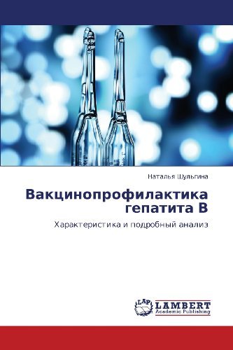 Cover for Natal'ya Shul'gina · Vaktsinoprofilaktika Gepatita V: Kharakteristika I Podrobnyy Analiz (Paperback Book) [Russian edition] (2013)